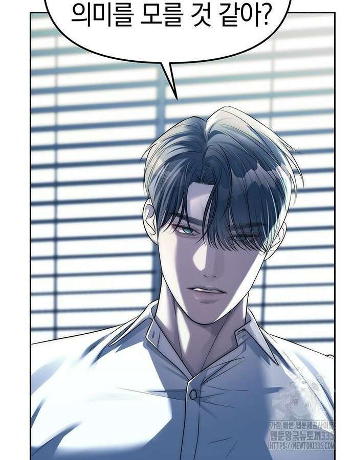 잠입! 재벌고 39화 21