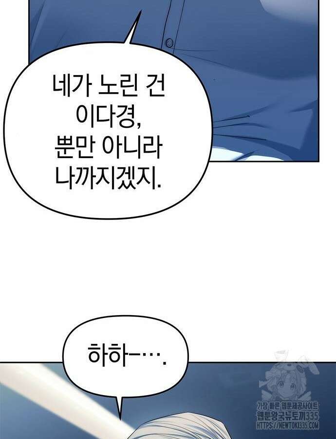 잠입! 재벌고 39화 22