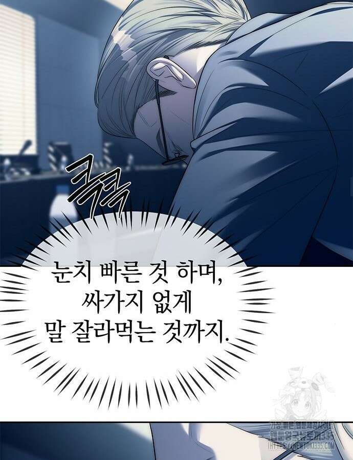 잠입! 재벌고 39화 23