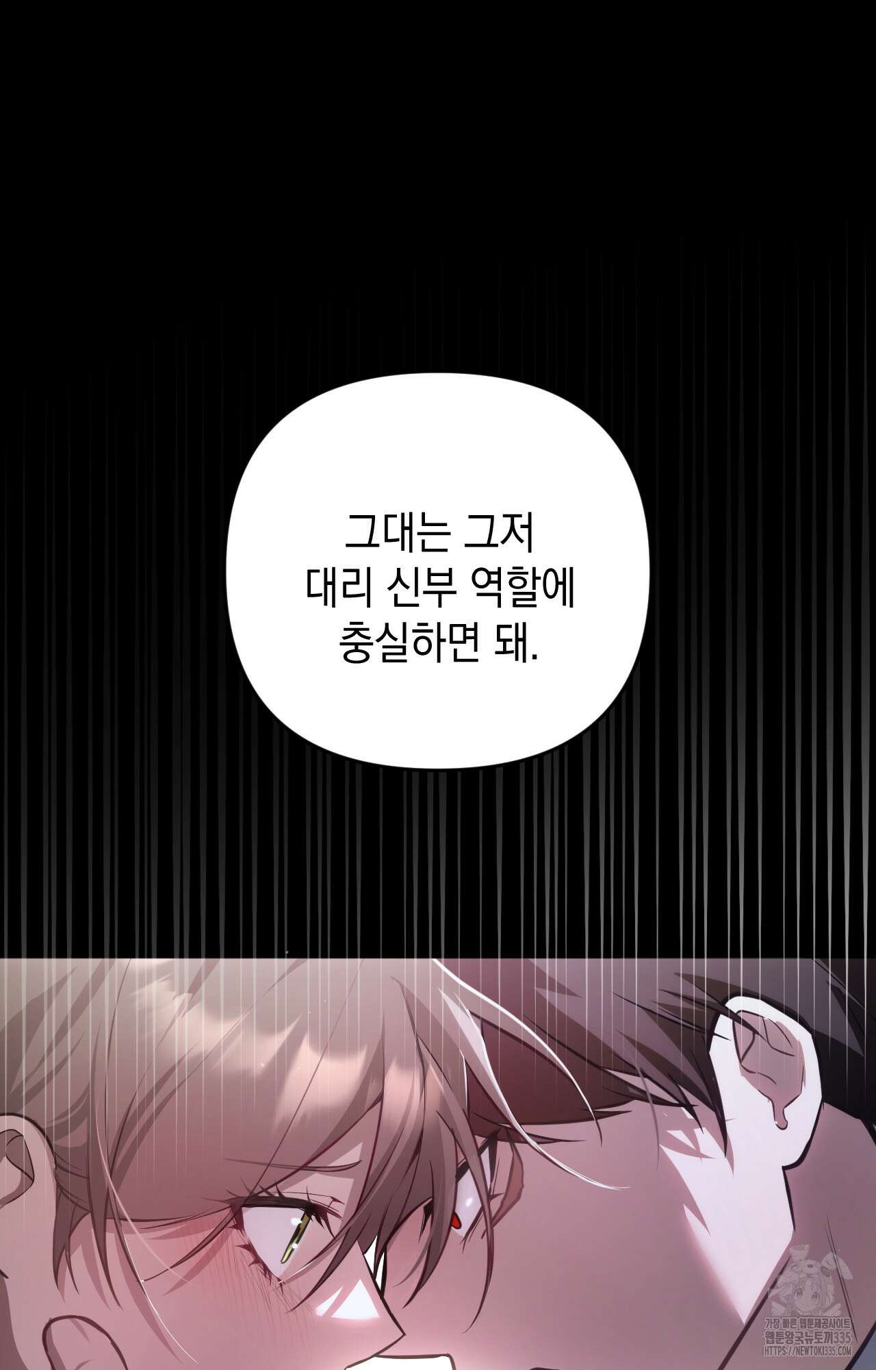 대리 신부 10화 11
