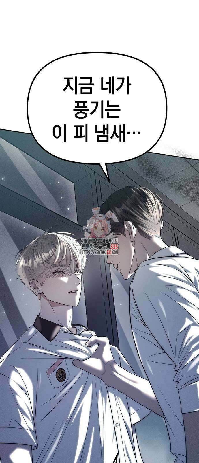 잠입! 재벌고 55화 1