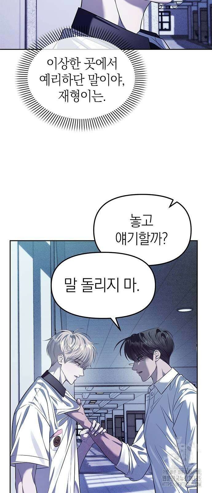 잠입! 재벌고 55화 4