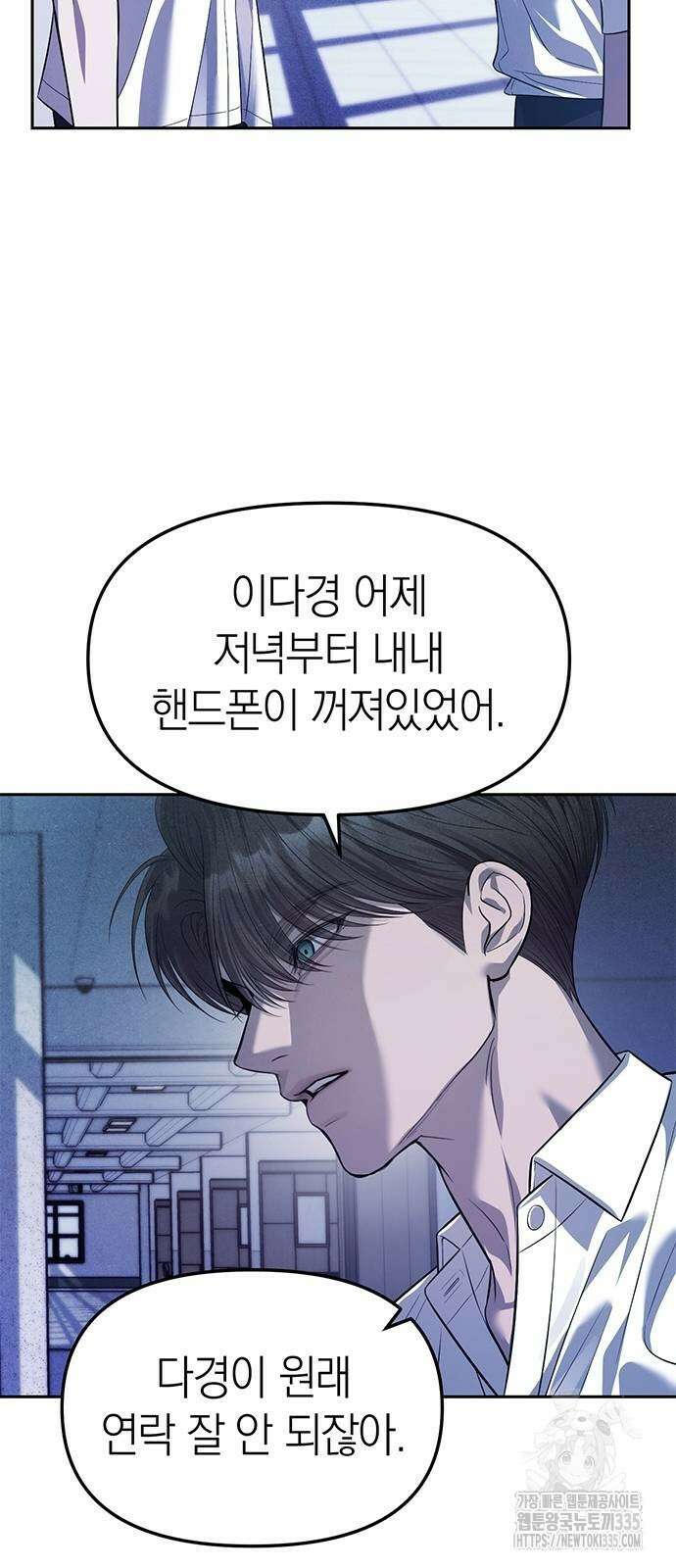 잠입! 재벌고 55화 5