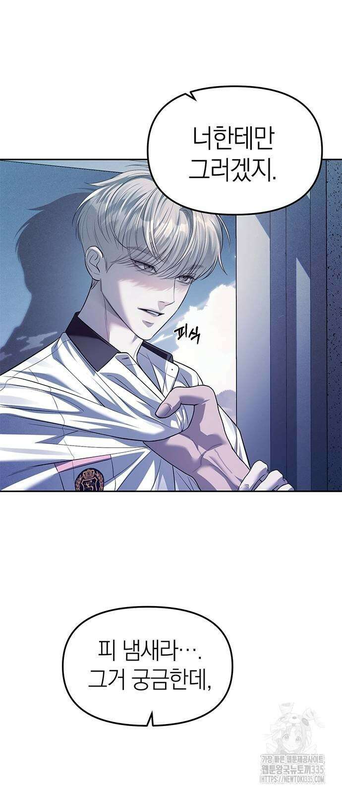 잠입! 재벌고 55화 6