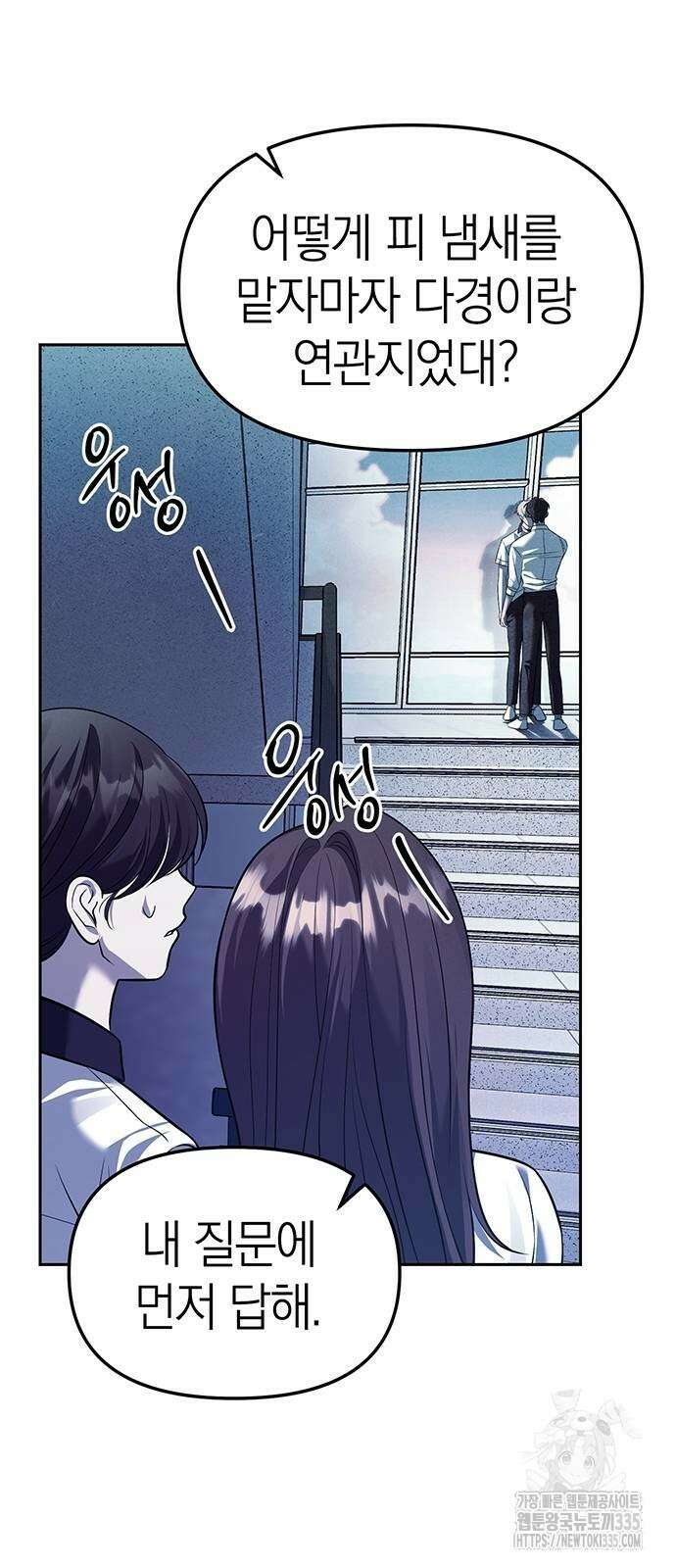 잠입! 재벌고 55화 7