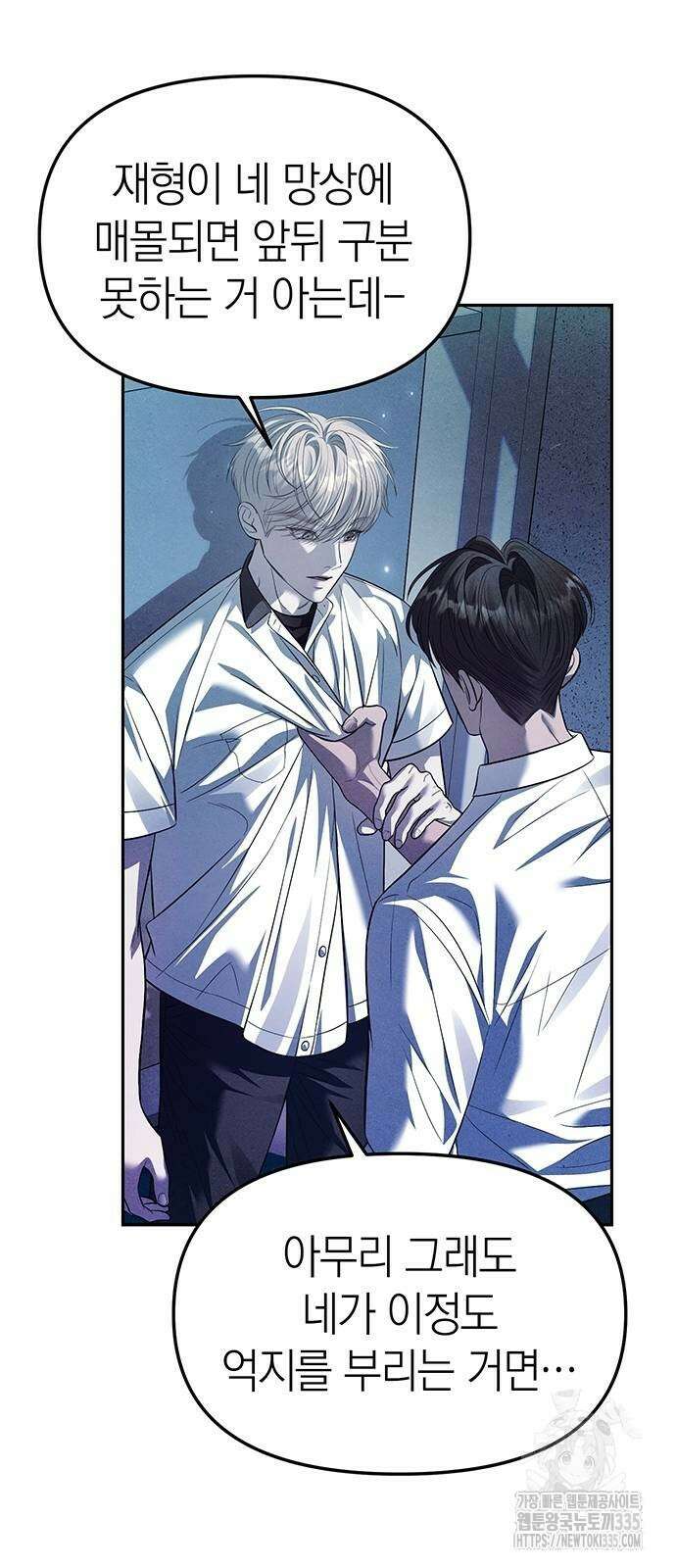 잠입! 재벌고 55화 8