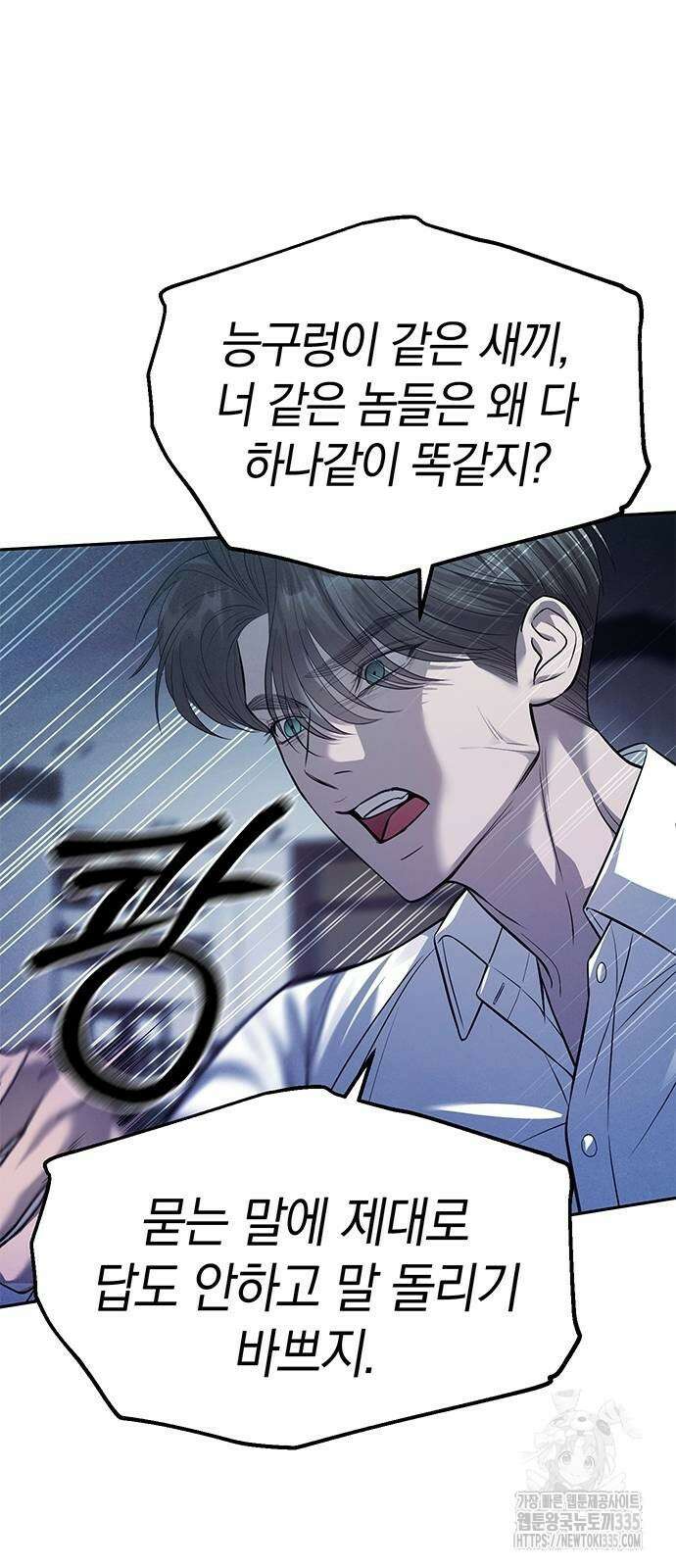 잠입! 재벌고 55화 10