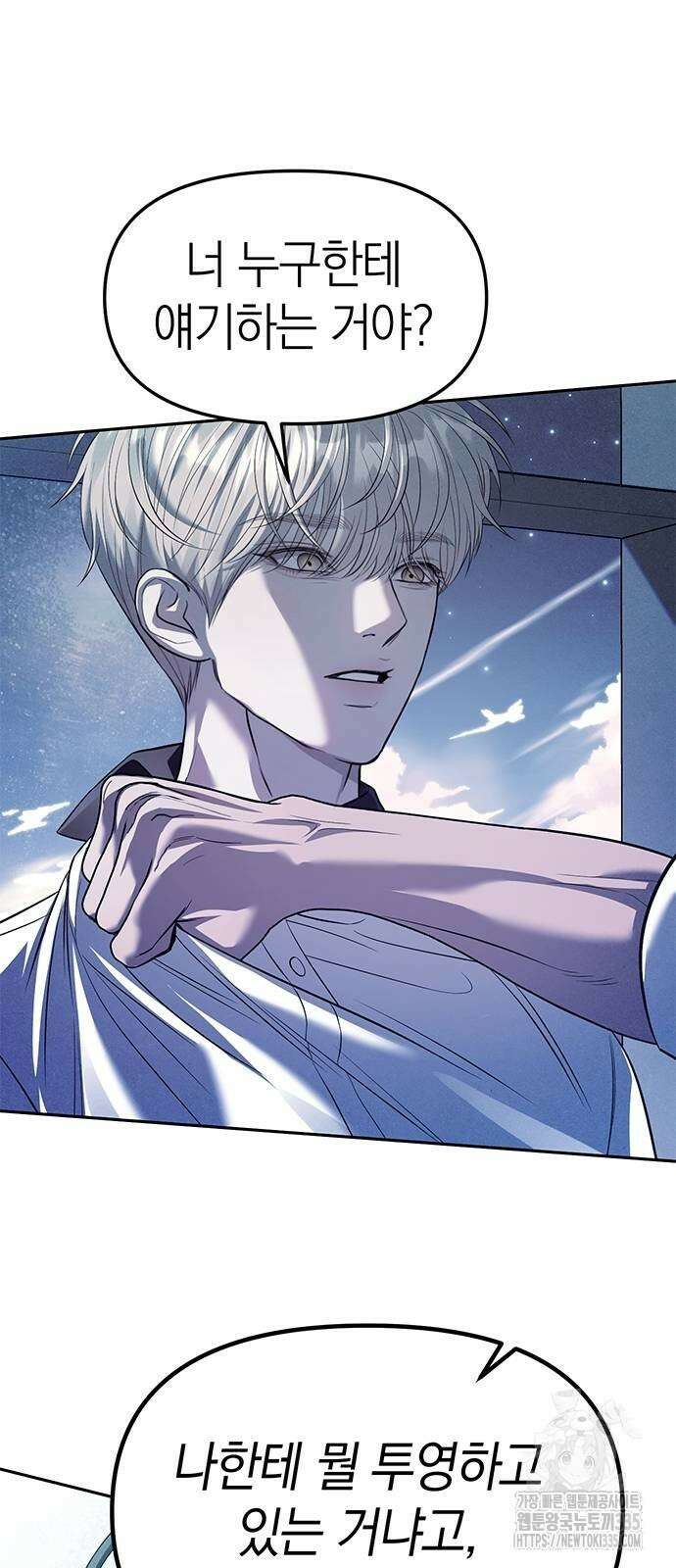 잠입! 재벌고 55화 11