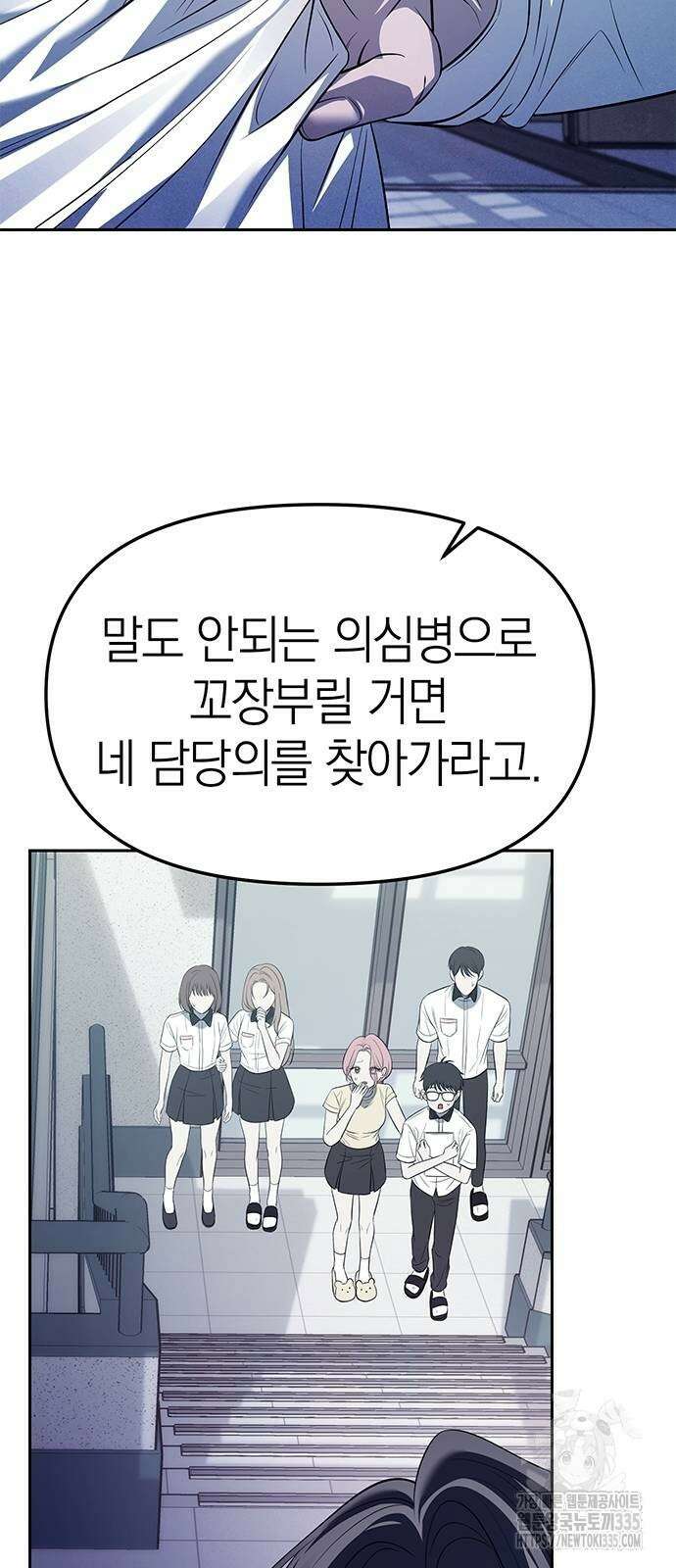 잠입! 재벌고 55화 13