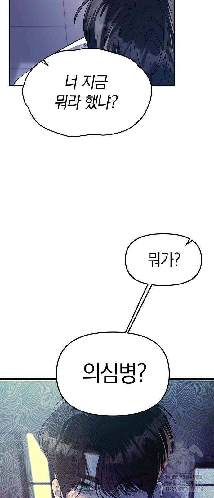 잠입! 재벌고 55화 14