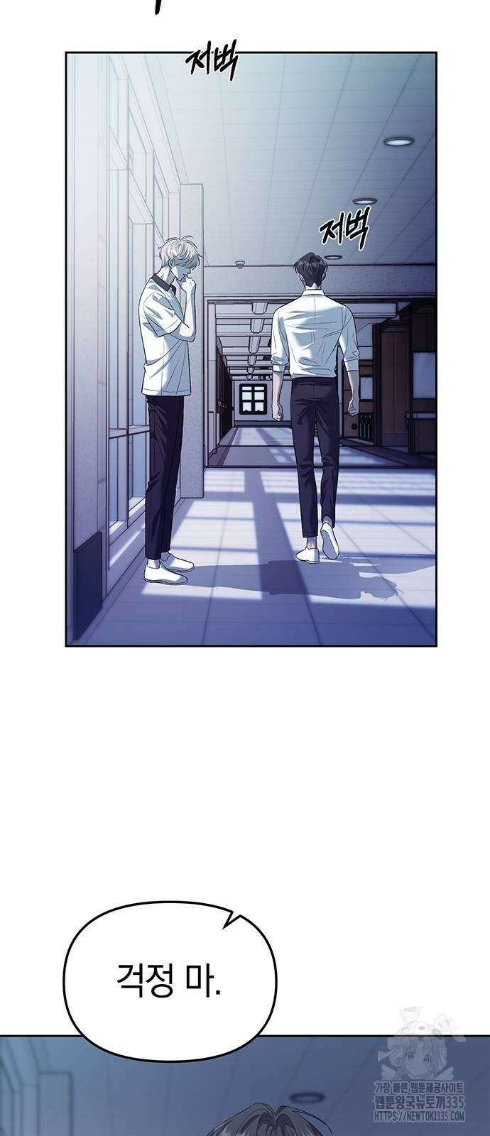 잠입! 재벌고 55화 19