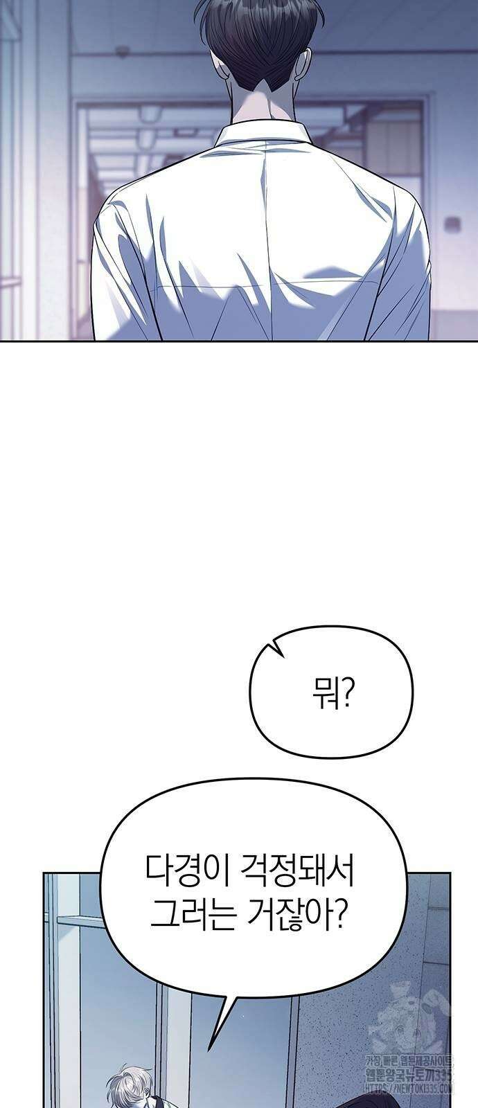잠입! 재벌고 55화 20