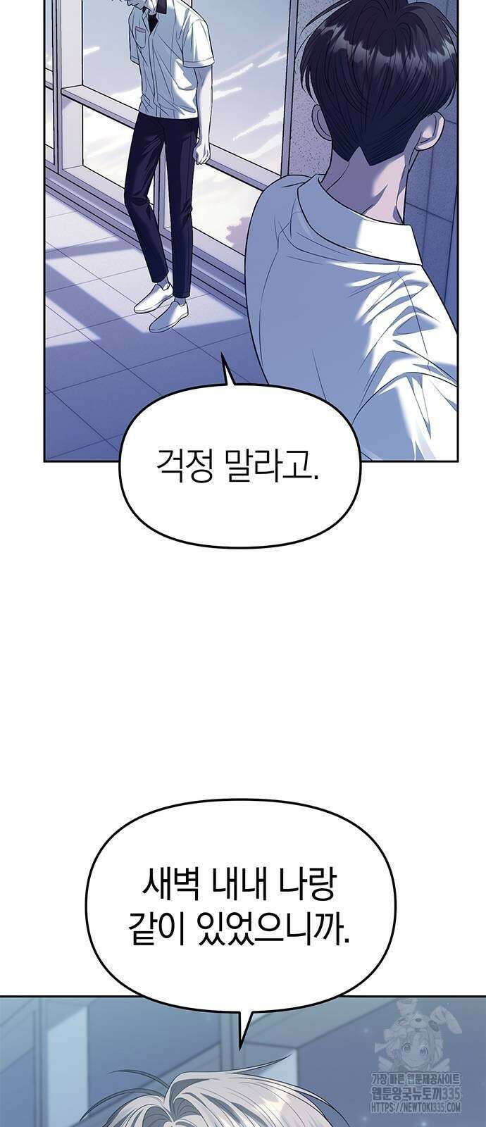 잠입! 재벌고 55화 21
