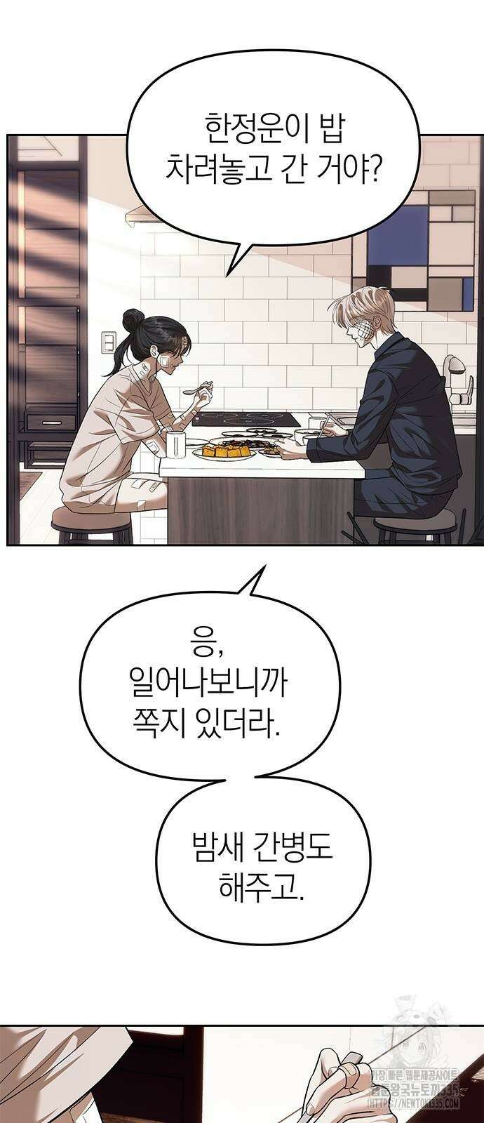 잠입! 재벌고 55화 26