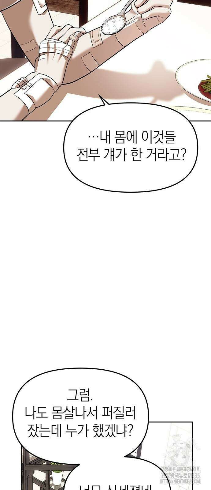잠입! 재벌고 55화 27