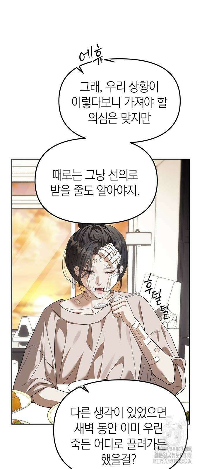 잠입! 재벌고 55화 29