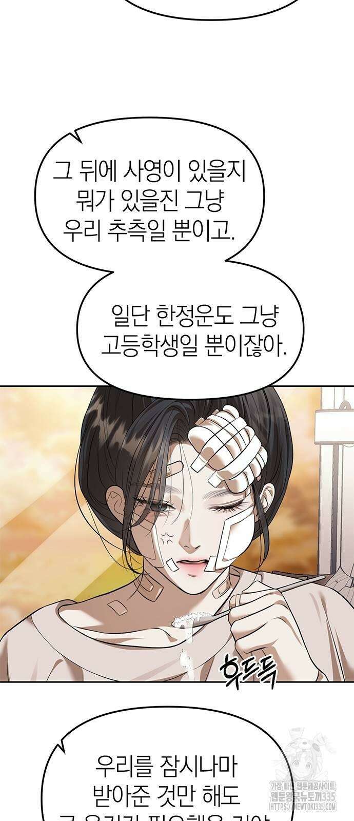 잠입! 재벌고 55화 30