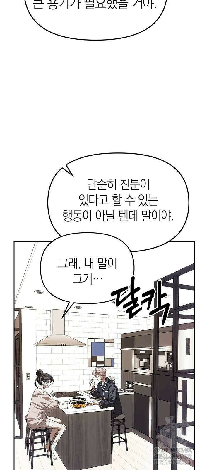 잠입! 재벌고 55화 31