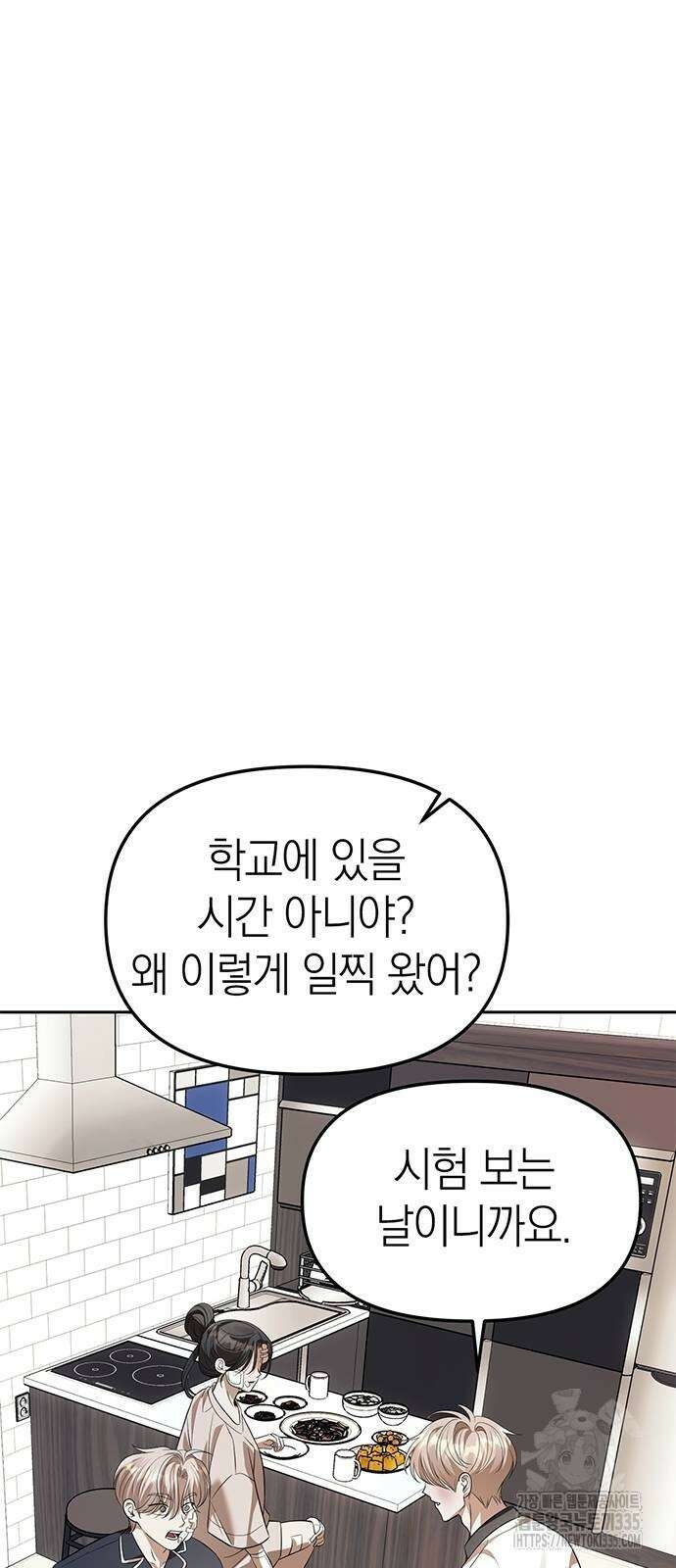 잠입! 재벌고 55화 33
