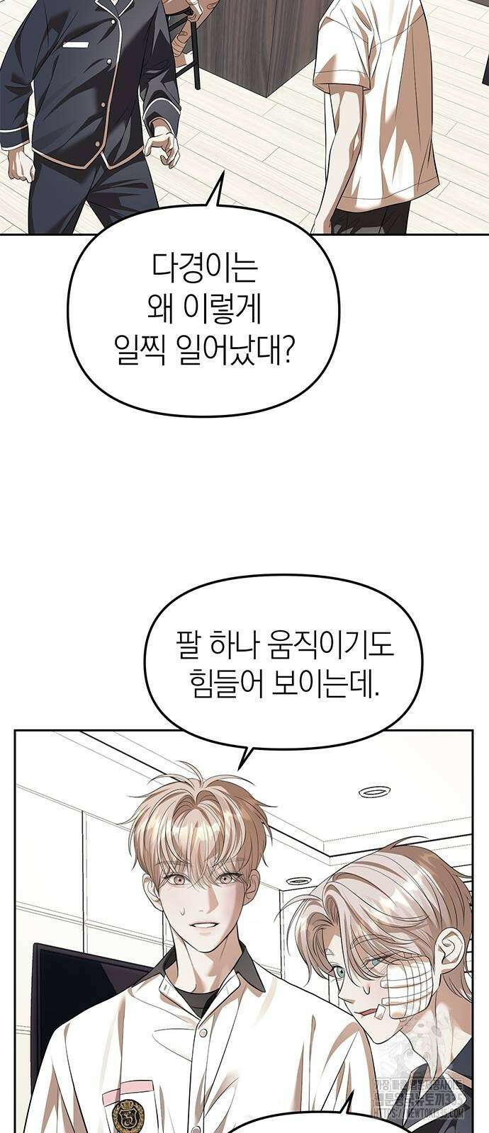 잠입! 재벌고 55화 34