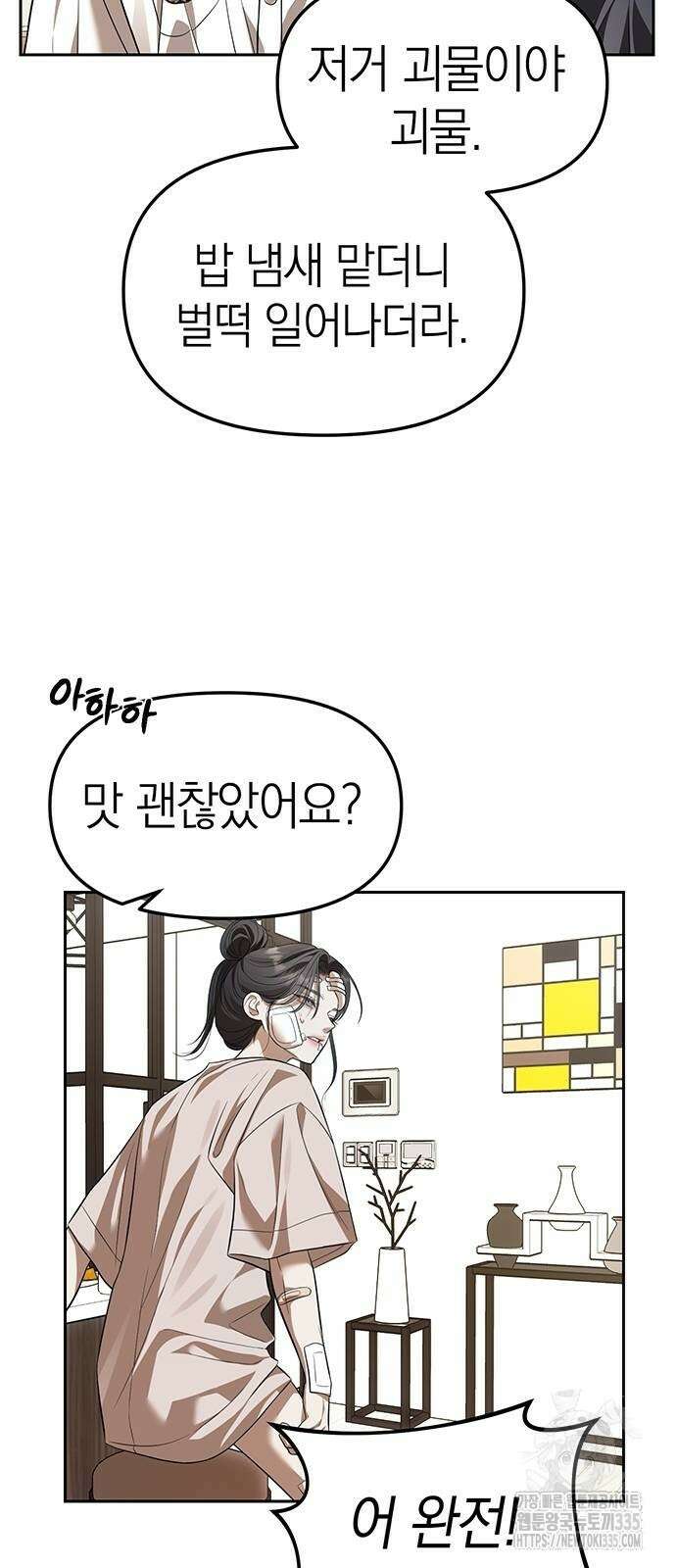 잠입! 재벌고 55화 35