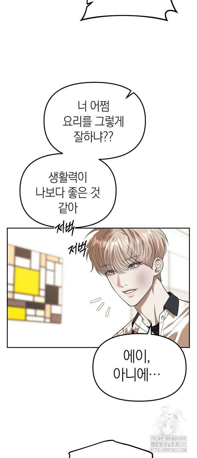 잠입! 재벌고 55화 36