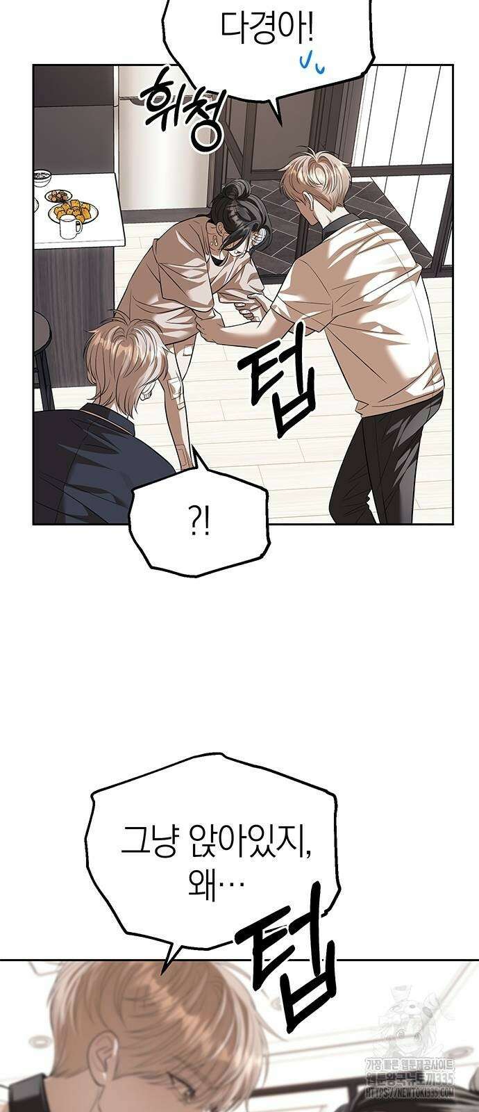 잠입! 재벌고 55화 37
