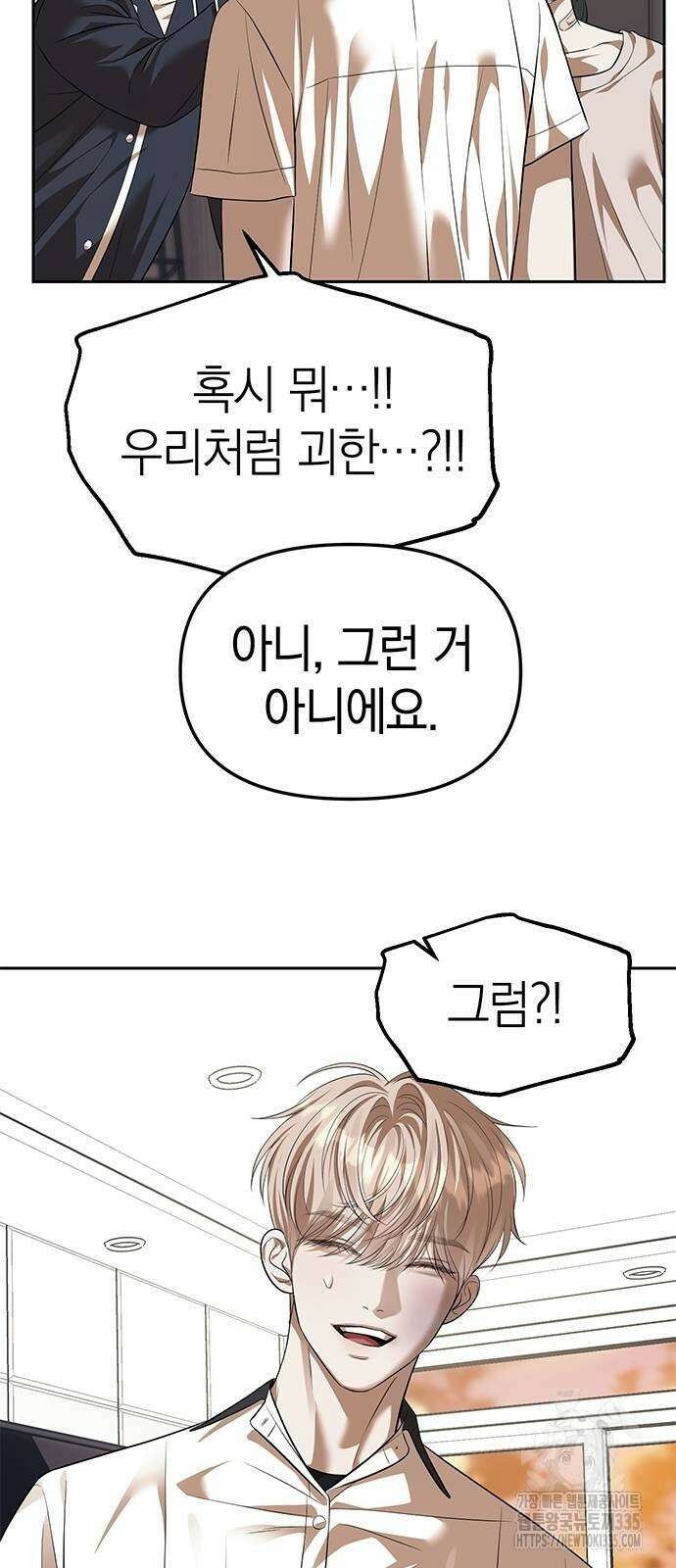 잠입! 재벌고 55화 40