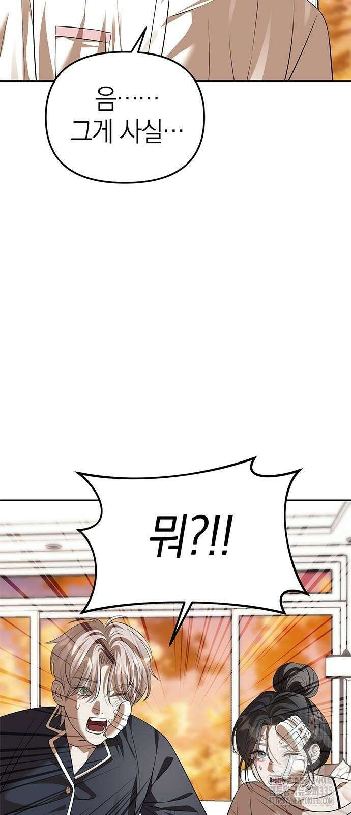 잠입! 재벌고 55화 41