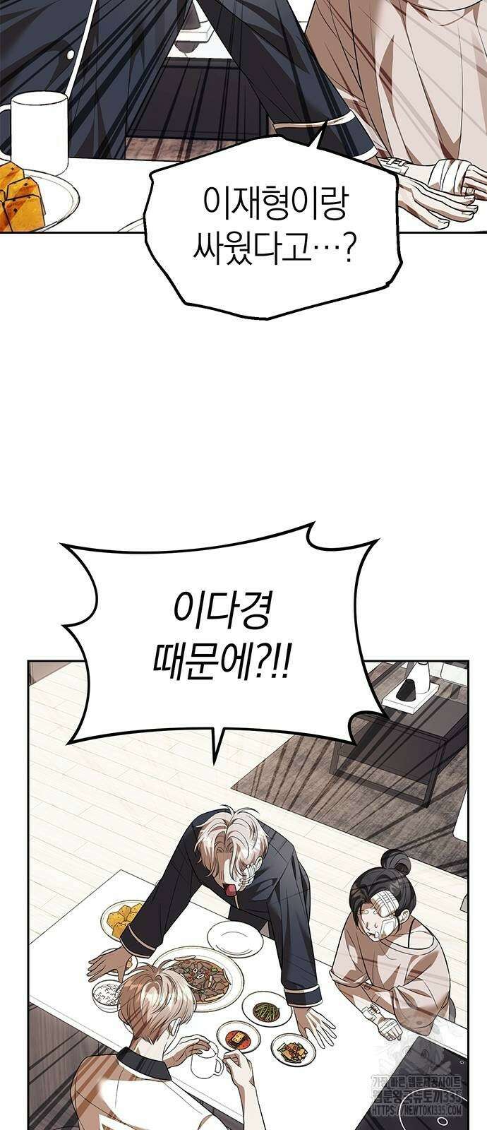 잠입! 재벌고 55화 42