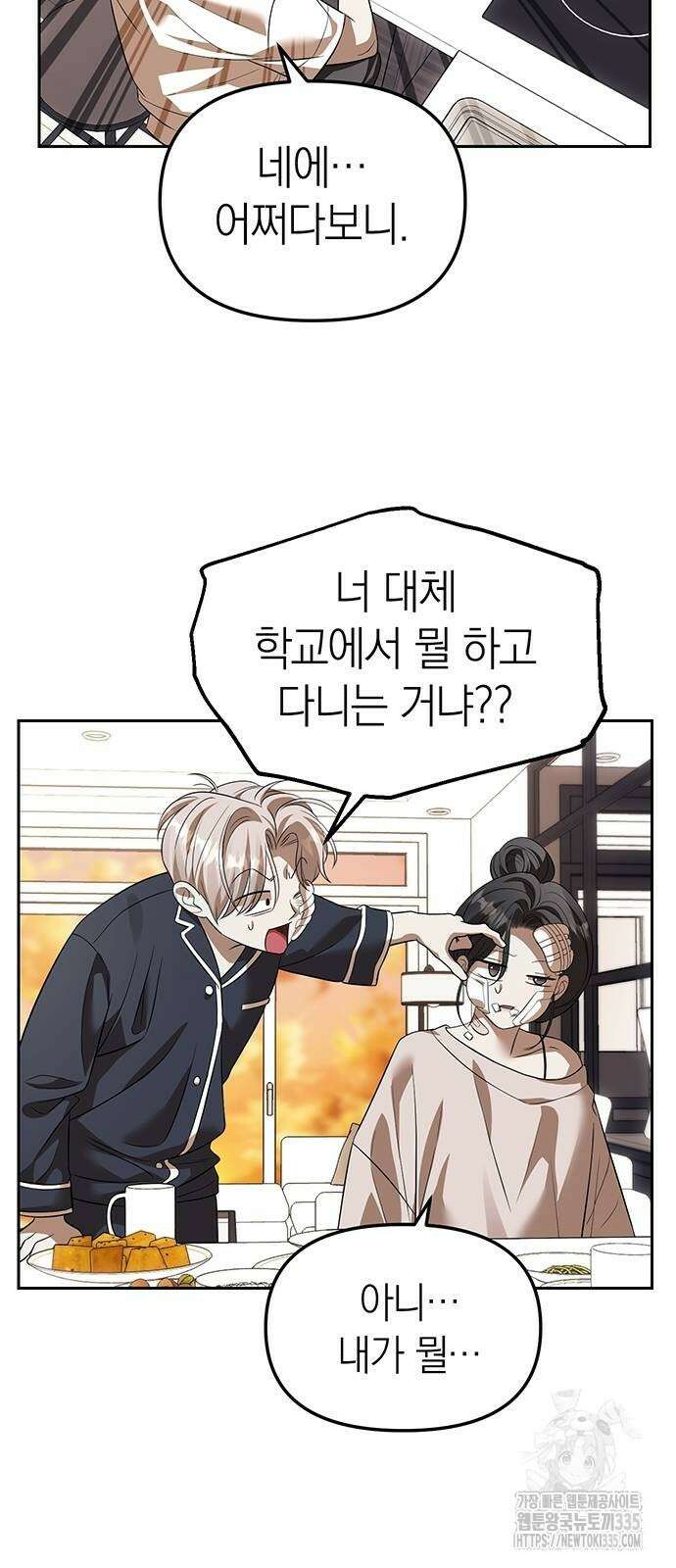 잠입! 재벌고 55화 43