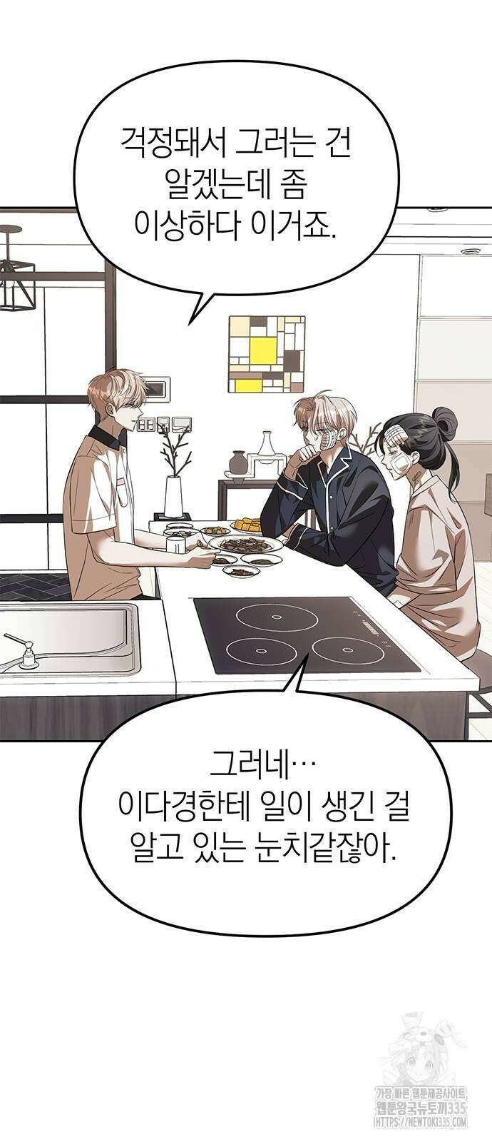 잠입! 재벌고 55화 44