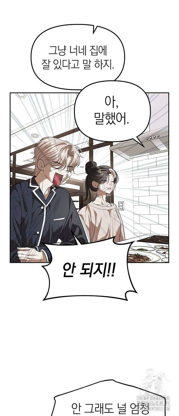 잠입! 재벌고 55화 45