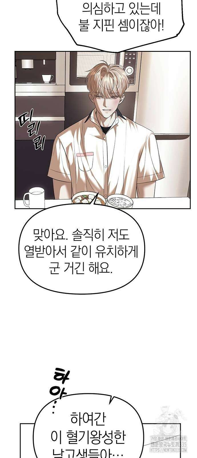 잠입! 재벌고 55화 46
