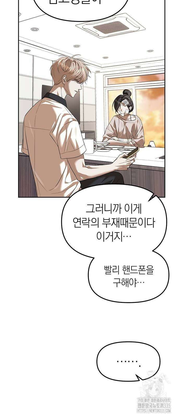 잠입! 재벌고 55화 47