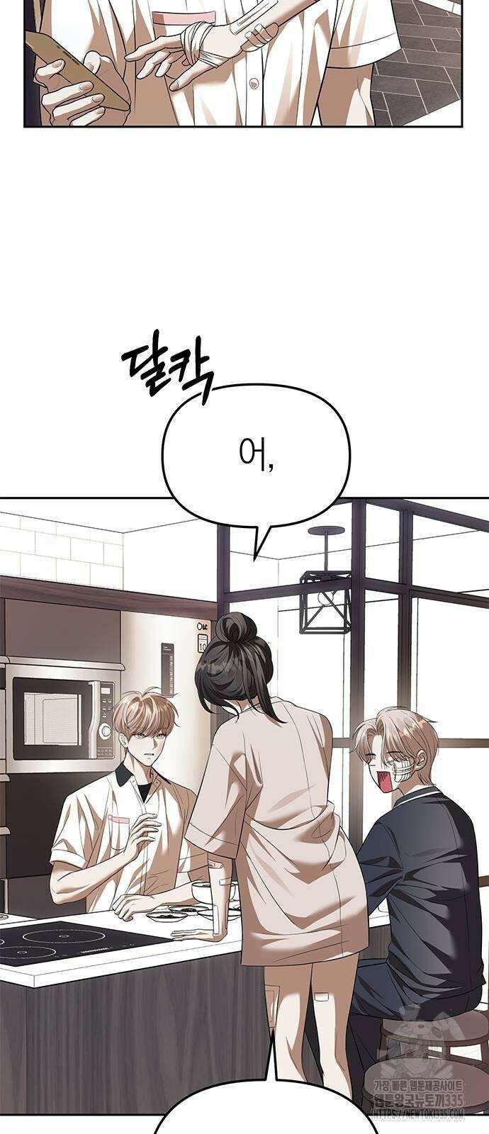 잠입! 재벌고 55화 49