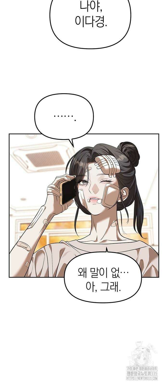 잠입! 재벌고 55화 50