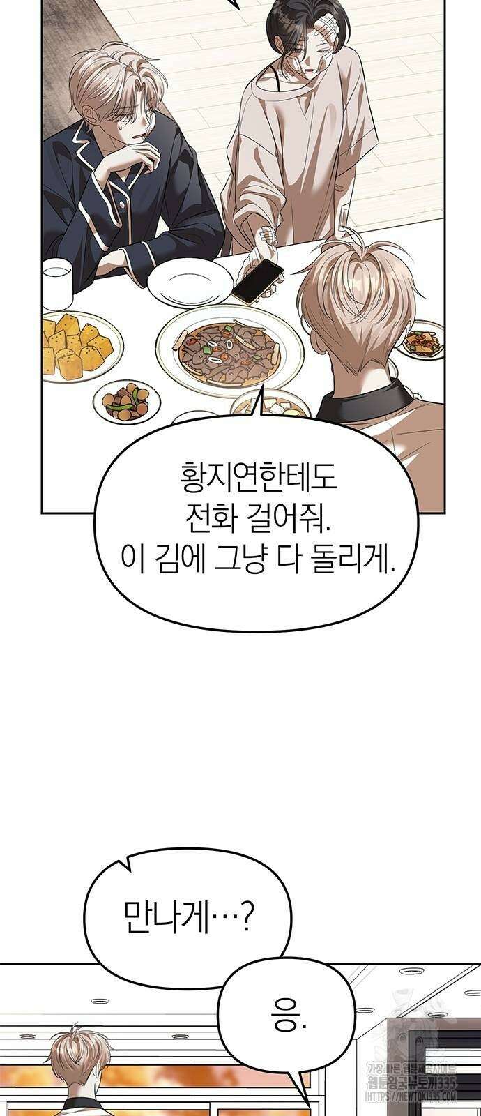 잠입! 재벌고 55화 52