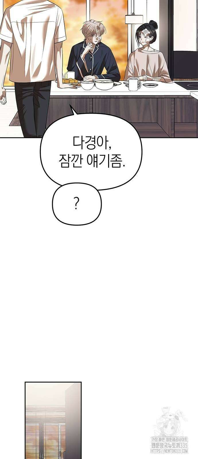 잠입! 재벌고 55화 53