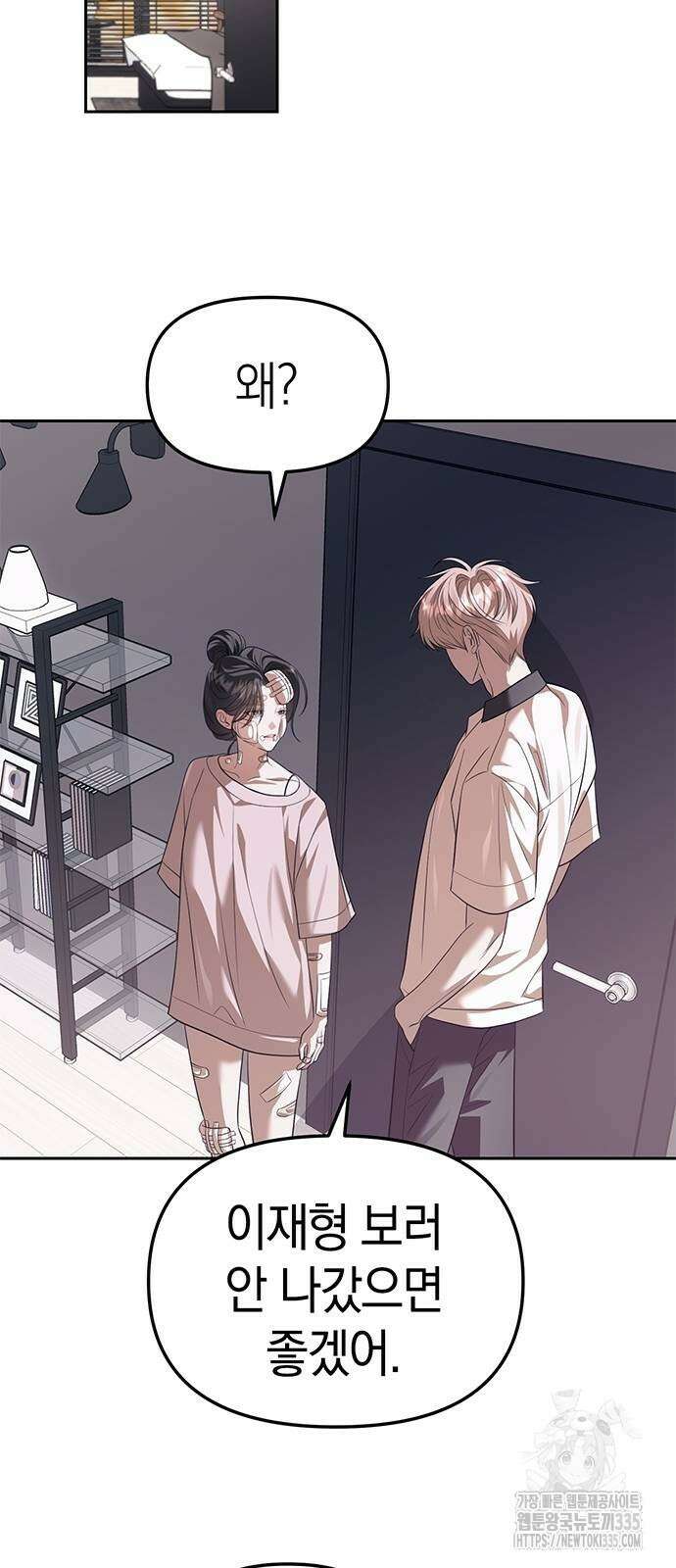 잠입! 재벌고 55화 54