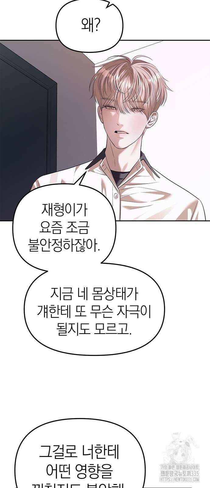 잠입! 재벌고 55화 55