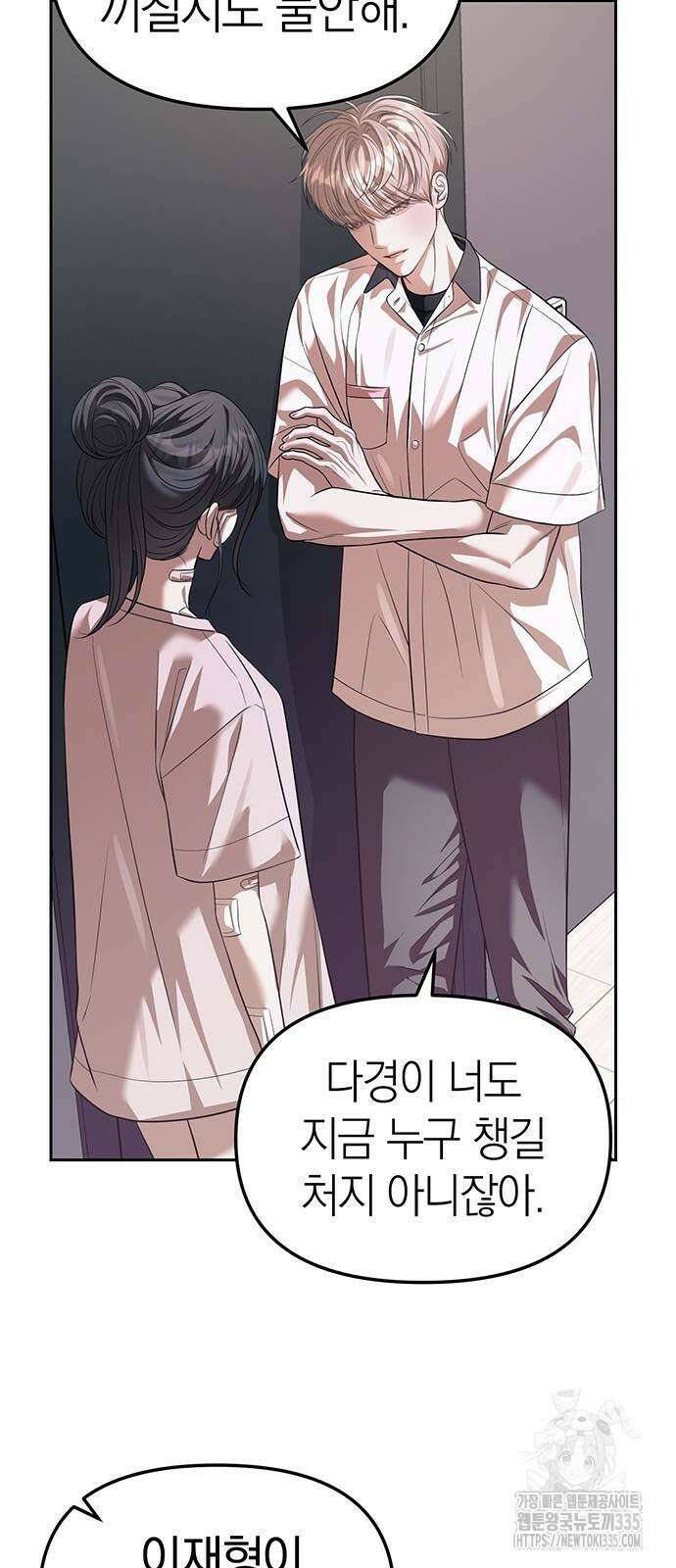 잠입! 재벌고 55화 56