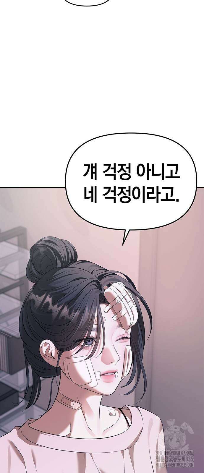 잠입! 재벌고 55화 58