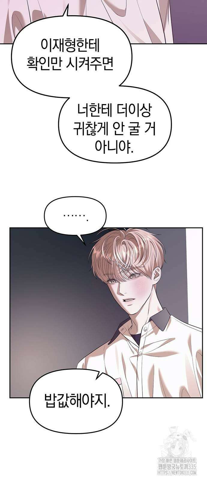 잠입! 재벌고 55화 59