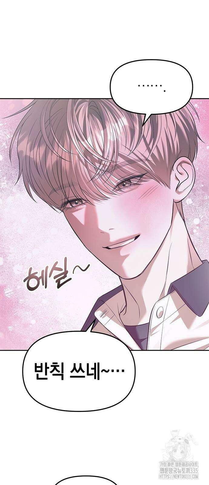 잠입! 재벌고 55화 60