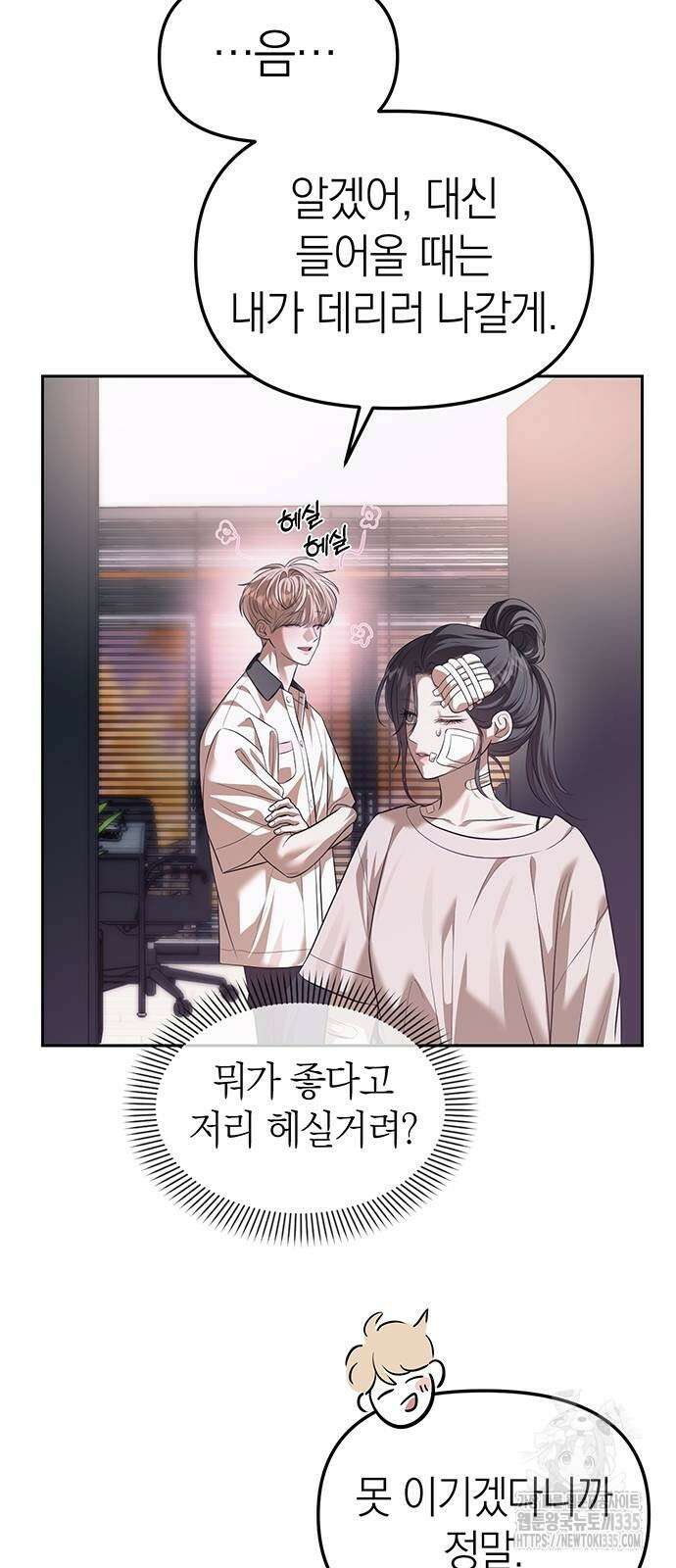 잠입! 재벌고 55화 61