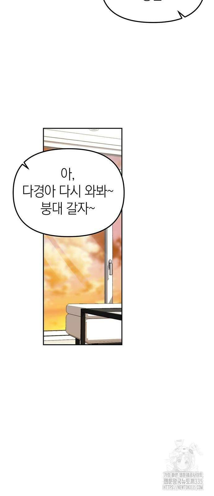 잠입! 재벌고 55화 62