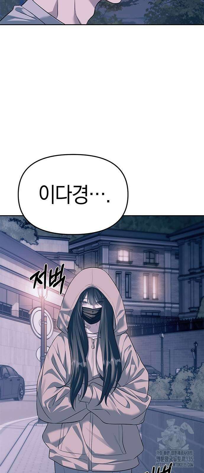 잠입! 재벌고 55화 65