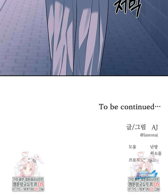 잠입! 재벌고 55화 66