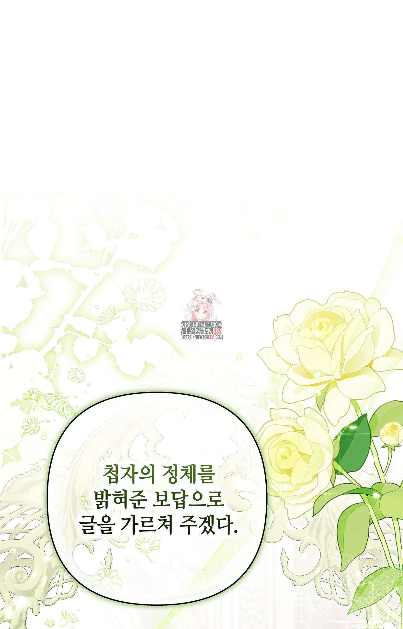 대리 신부 17화 1